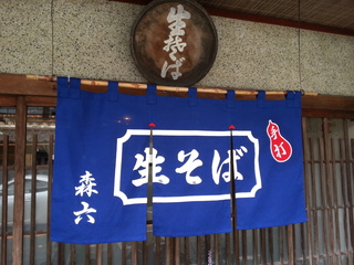 森六そば-1.jpg