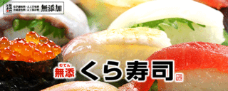 くら寿司-1.jpg