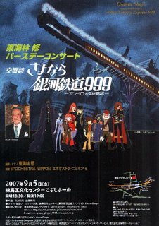 さよなら銀河鉄道999-1.jpg