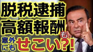 ゴーン逮捕-1.jpg