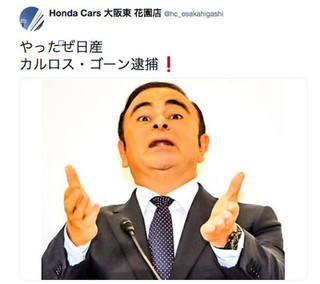 ゴーン逮捕-1.jpg