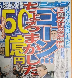 ゴーン逮捕-3.jpg