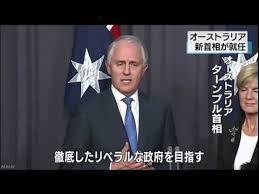 ターンブル豪首相-1.jpg