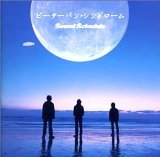 ピーターパン・シンドローム-1.jpg