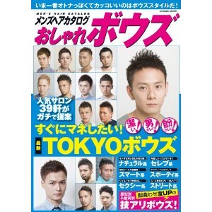 メンズヘアカタログおしゃれボウズ―すぐにマネしたい!最新TOKYOボウズ-1.jpg