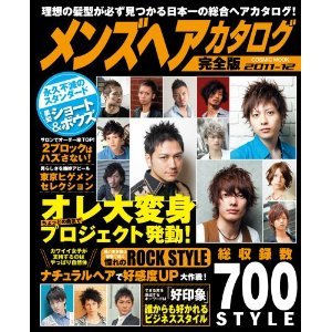 メンズヘアカタログ完全版2011-12.jpg