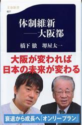 体制維新-大阪都-1.jpg