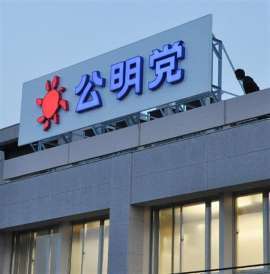 公明党-1.jpg