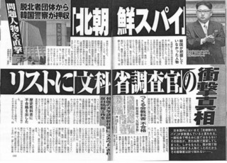 北朝鮮スパイ-1.jpg