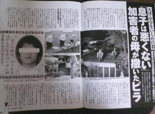 大津市いじめ事件-1.png