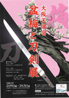 大阪天満宮-盆梅展-1.jpg