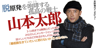 山本太郎-2.jpg