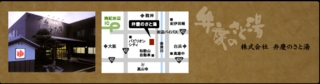 弁慶のさと湯-1.jpg