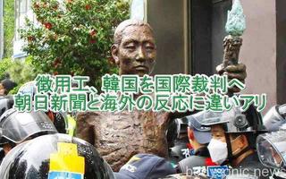 徴用工国際裁判-1.jpg