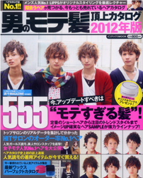 男のモテ髪頂上カタログ2012-555-1.jpg