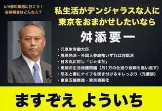 舛添要一-3.jpg