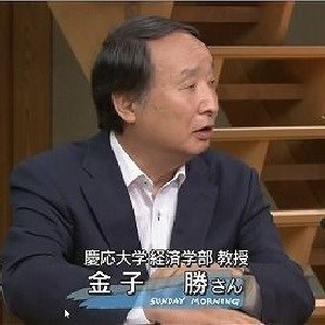 金子勝-1.jpg