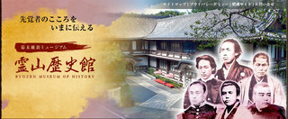 霊山歴史館-1.jpg