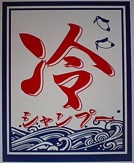 HIYASI-1.jpg