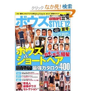 smart特別編集 ボウズSTYLE '12夏号-1.jpg